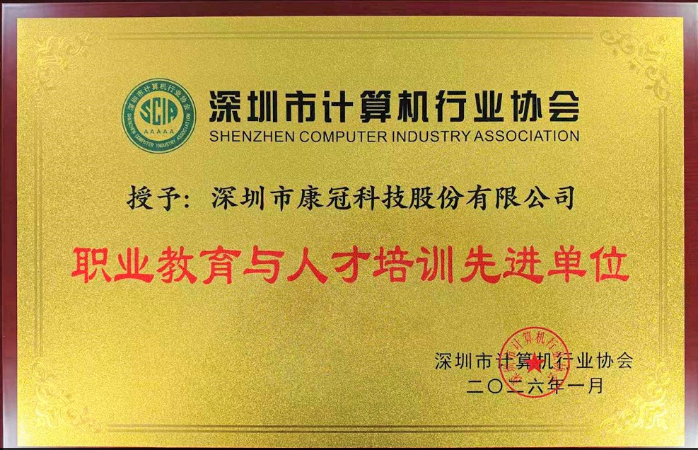 荣誉证书 · 深圳工匠培育示范单位